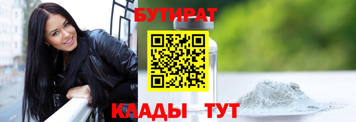 БУТИРАТ оксибутират  Вход с VPN  Бутират  Донской 