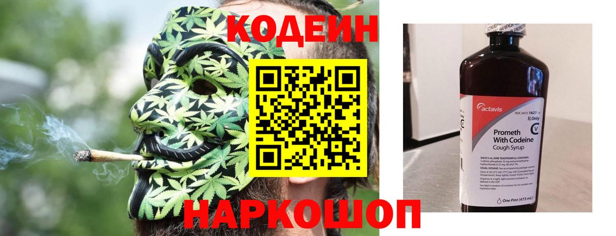 Кодеин Purple Drank Донской