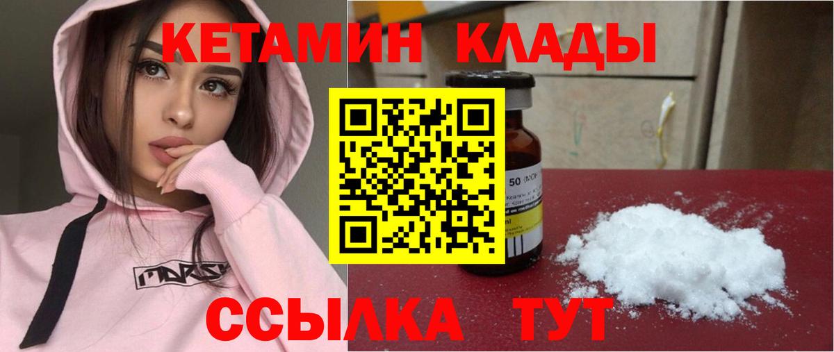 Кетамин VHQ  Вход с VPN  Донской 