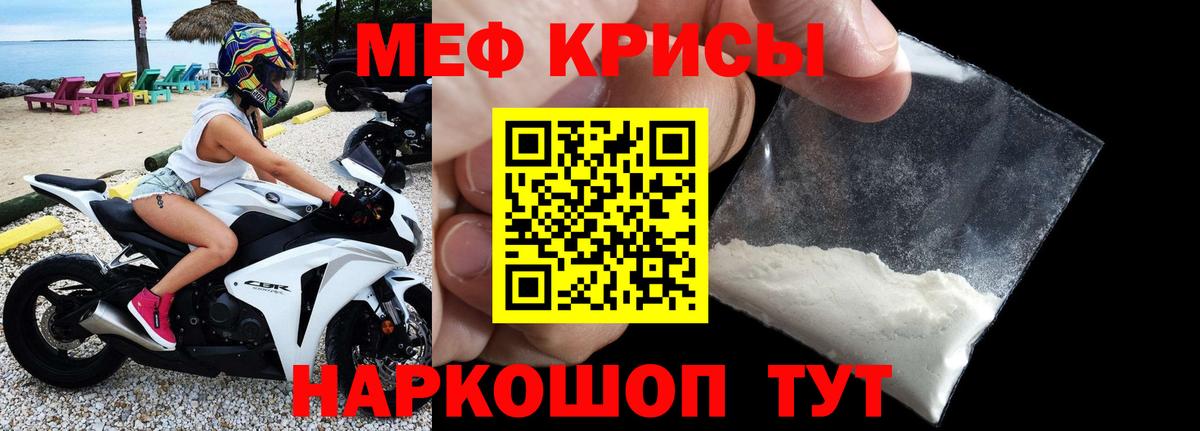 Меф  Донской