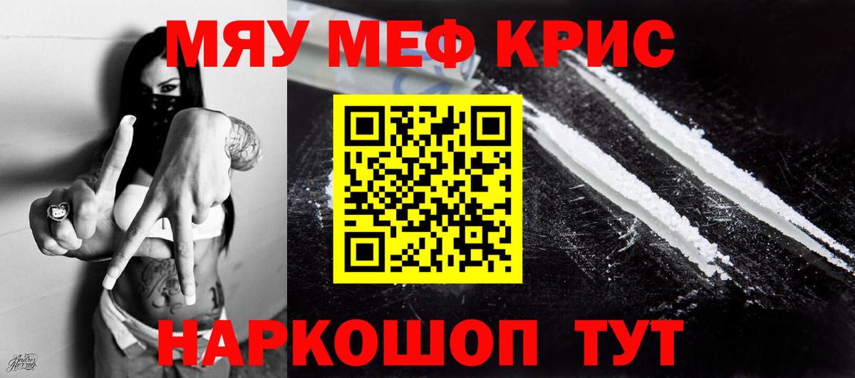 Мефедрон кристаллы  МЯУ-МЯУ  Вход с VPN  Донской  Меф 4 MMC 